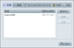 Screenshot-ネットワーク接続.png
